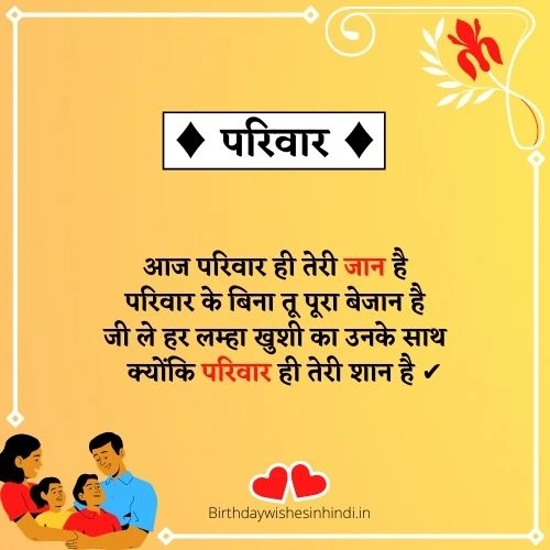 Family quotes hindi